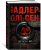 Юсси Адлер-Ольсен: Журнал 64