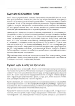Бэнкс, Порселло: React и Redux. Функциональная веб-разработка