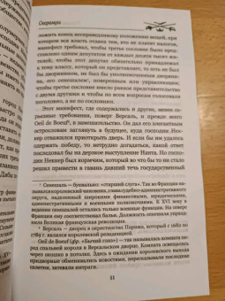 Рафаэль Сабатини: Скарамуш