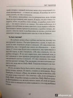 Веннер, Леви: Великие интервью журнала Rolling Stone за 40 лет