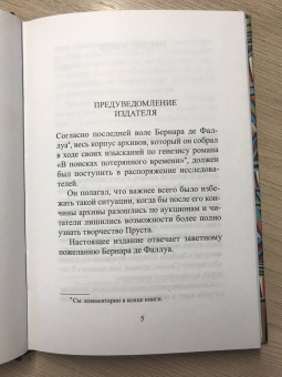 Марсель Пруст: Таинственный корреспондент и другие ранее не публиковавшиеся новеллы