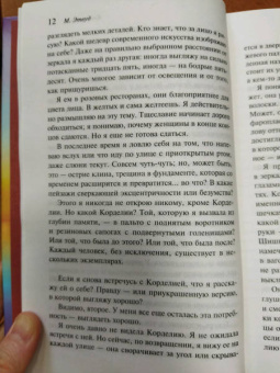Маргарет Этвуд: Кошачий глаз