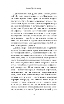 Ольга Брейнингер: В Советском Союзе не было аддерола
