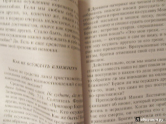 Валерий Духанин: Возлюби ближнего твоего. Тайны общения