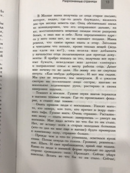 Рина Зеленая: Разрозненные страницы
