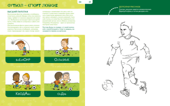 Эрик Марсон: Хочу всё знать… про футбол