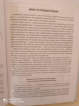 Нина Кулькова: Анатомия речи. Как отстроить речь у детей с особенностями в развитии. Уникальный путеводитель