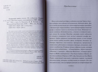 Оливковая книга сказок