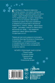 Арне Фуглесанг: Космическое путешествие