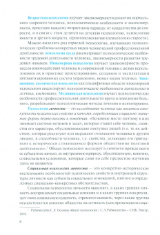 Самыгин, Столяренко, Латышева: Психология личности и профессиональное самоопределение. Учебник