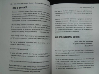 Саидмурод Давлатов: Стать богатым может каждый. 12 шагов к обретению финансовой стабильности
