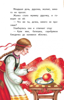 Серебряное блюдечко и наливное яблочко