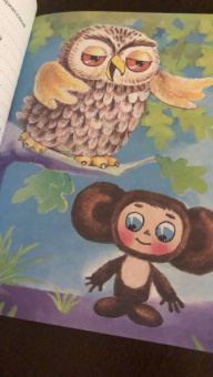 Эдуард Успенский: Короткие истории для первого чтения