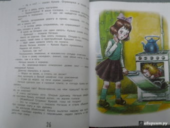 Татьяна Александрова: Домовёнок Кузька