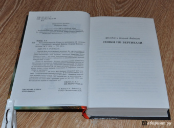 Вайнер, Вайнер: Без компромиссов. Гонки по вертикали. Я, следователь...