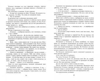 Валерий Фатеев: Город в законе. Золотая моль