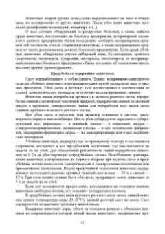 Мишанин, Мишанин, Касьянов: Биотехнология мяса и мясопродуктов. Учебное пособие для вузов