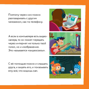 Фиксики. Общение