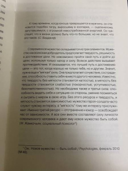 Шамиль Аляутдинов: Мужчины и Ислам