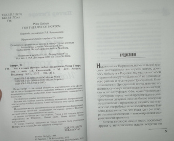 Питер Гитерс: Кот и хозяин. История любви. Продолжение