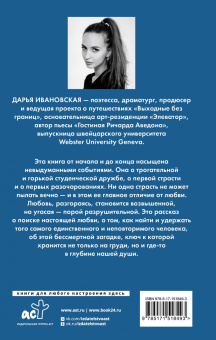 Дарья Ивановская: Помост у реки Роны