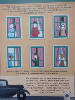 Нурия Диас: Уэс Андерсон. Биография в комиксах