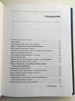 Анна Калантерная: Как изменить себя, не изменяя себе. Автор жизни