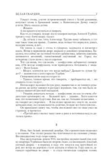 Михаил Булгаков: Белая гвардия