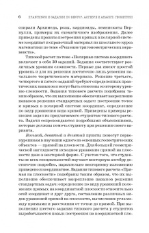 Авилова, Болотюк, Болотюк: Практикум и индивидуальные задания по векторной алгебре и аналитической геометрии (типовые расчеты)