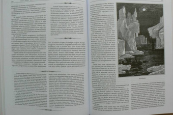 Жюль Верн: Всеобщая история географических открытий