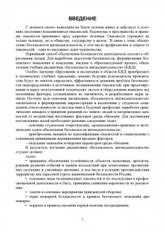 Борисова, Бычкова: Безопасность жизнедеятельности. Лабораторный практикум. Учебное пособие для СПО