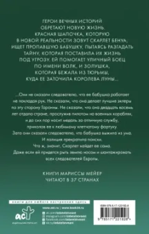 Марисса Мейер: Красная Шапочка