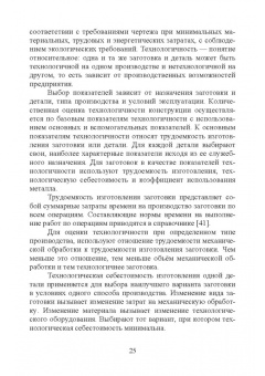 Юрий Копылов: Технология машиностроения. Учебное пособие