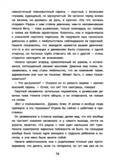 Ольга Бочкова: Летние каникулы. Правдивые истории из жизни Никиты
