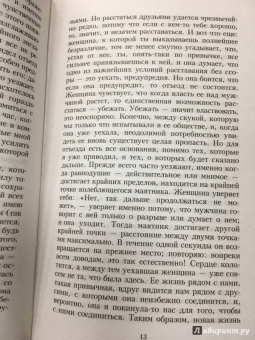 Марсель Пруст: В поисках утраченного времени:  Беглянка