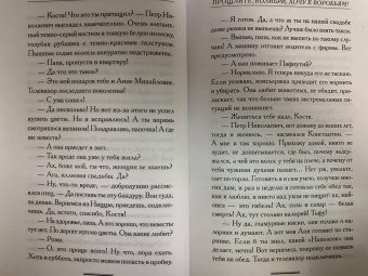 Екатерина Вильмонт: Прощайте, колибри, Хочу к воробьям!