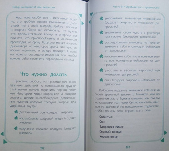 Кнаус, Корб, Робинсон: Набор инструментов при депрессии. Как быстро поднять настроение, повысить мотивацию и улучшить самоч