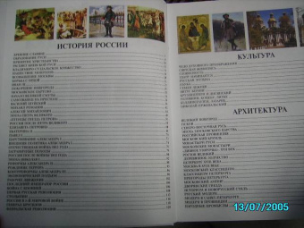 Российская большая детская энциклопедия