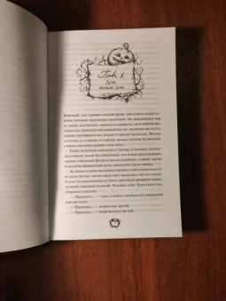 Торин, Яковлев: Мистер Вечный Канун. Уэлихолн