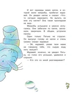 Остер Григорий Бенционович: Петька-микроб