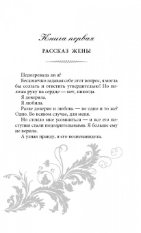 Колетт Фридман: Измена