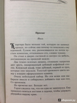 Сара Крейвен: Цена мести