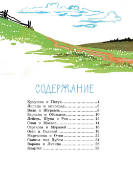 Иван Крылов: Ворона и лисица. Басни