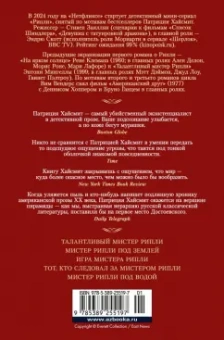 Патриция Хайсмит: Мистер Рипли. Все романы
