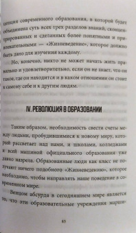 Герберт Уэллс: Открытый Заговор