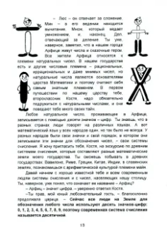 Аксенова, Аксенова: Путешествие в Арфиц. Сказка, рассказанная математиком