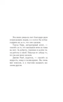 Николас Спаркс: Дневник памяти