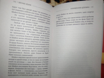 Эйприл Хенри: Похищенная