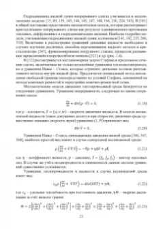 Иванова, Бирюков: Математическое моделирование тепловых процессов непрерывной разливки металлов. Монография