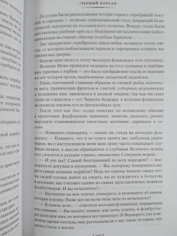 Эмилио Сальгари: Черный Корсар. Романы